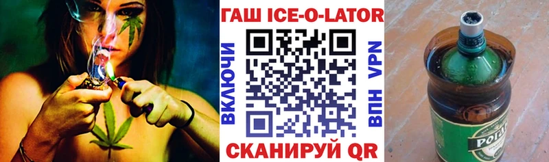 ГАШ Ice-O-Lator  закладки  Бикин 
